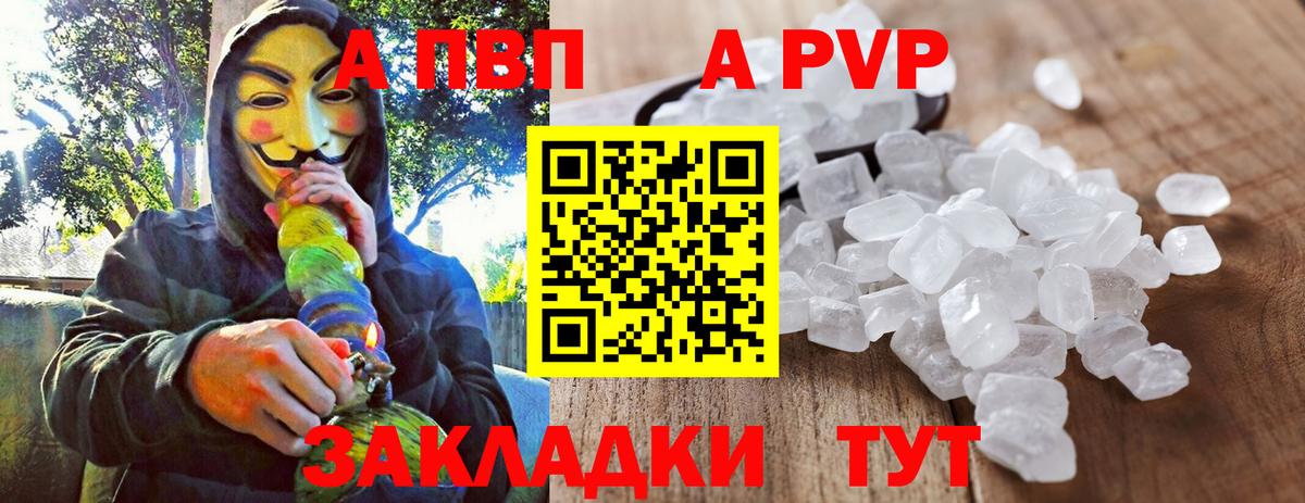 Дербент  A PVP кристаллы  Вход с VPN  APVP мука 