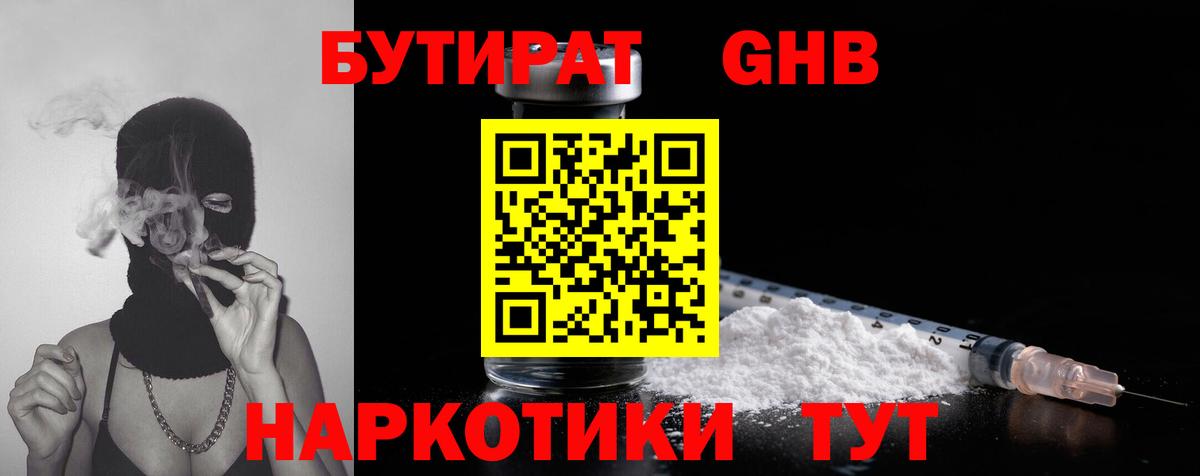 БУТИРАТ  Бутират оксибутират  Вход с VPN  Дербент 