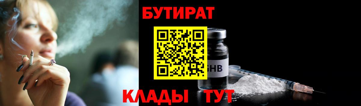 Бутират 1.4BDO Дербент