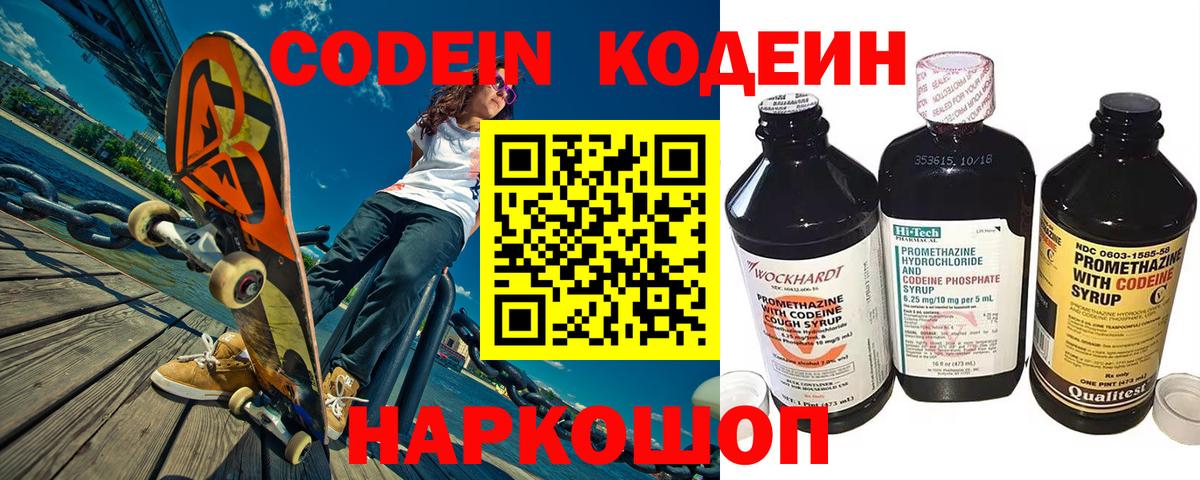 Кодеиновый сироп Lean напиток Lean (лин)  Вход с VPN  Дербент 