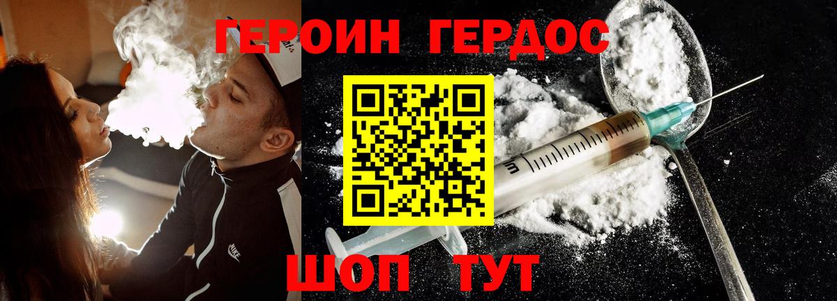 ГЕРОИН белый  Вход с VPN  Дербент 