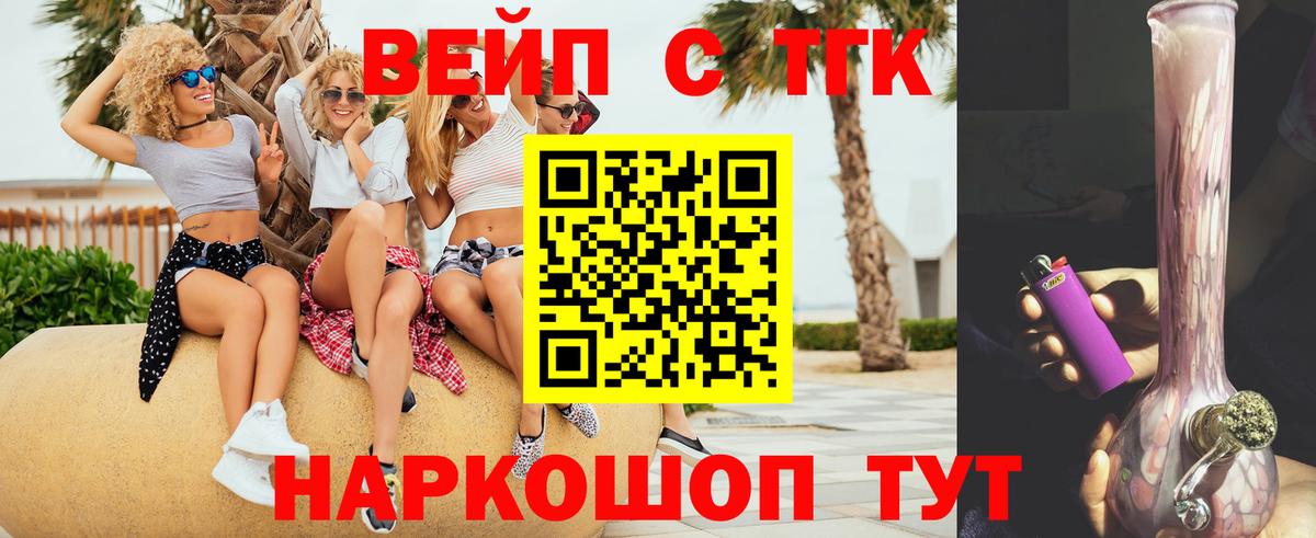 ТГК вейп Дербент